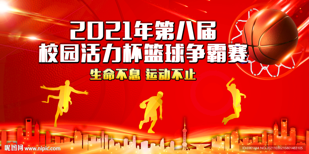 篮球比赛