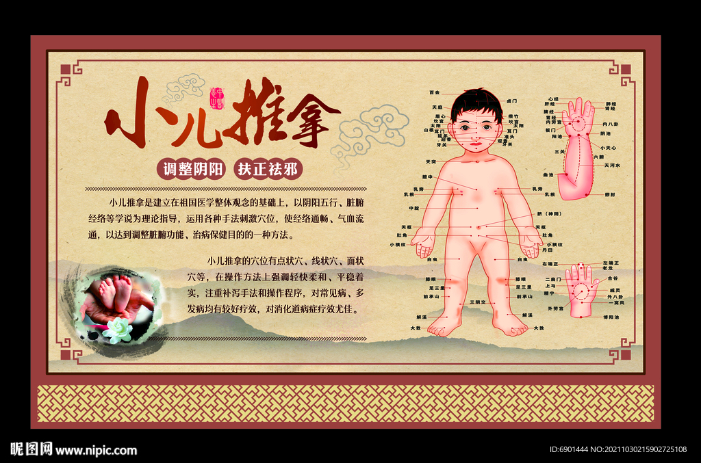 小儿推拿