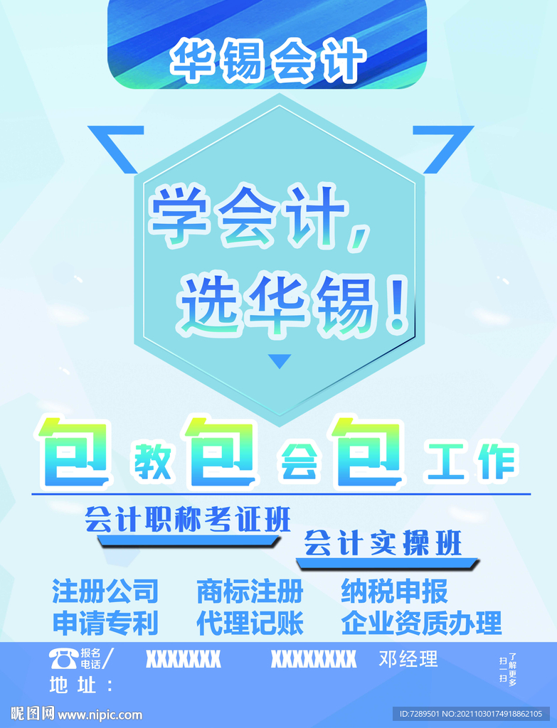 华锡会计