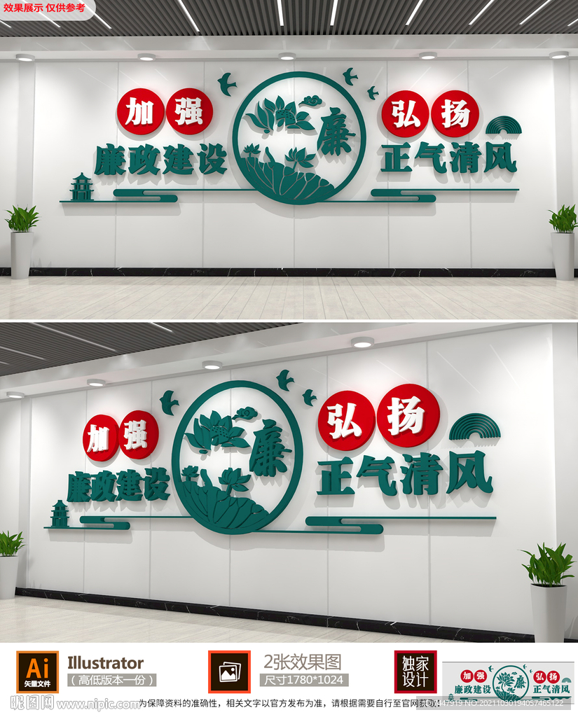廉政文化墙