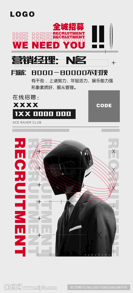 招聘