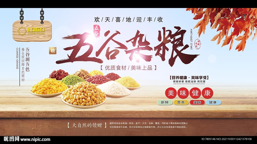 五谷杂粮挂图
