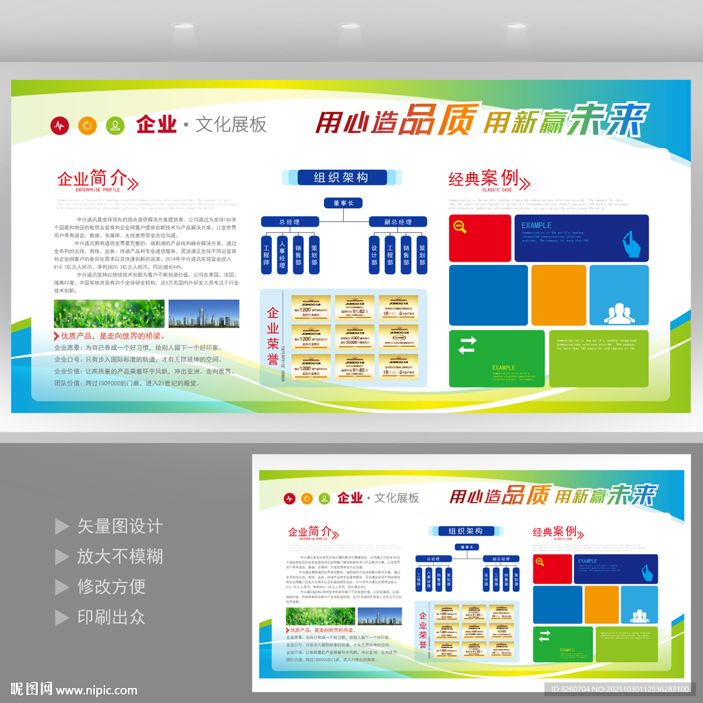 企业文化墙  