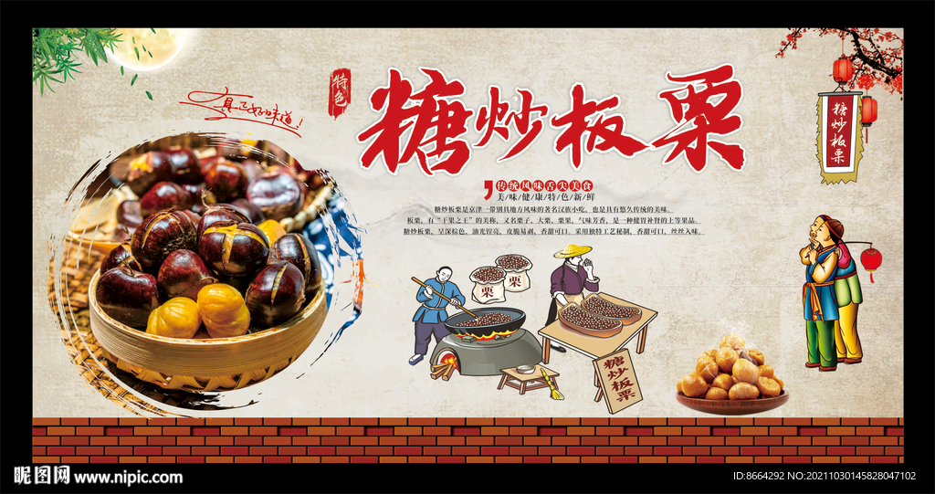 糖炒板栗