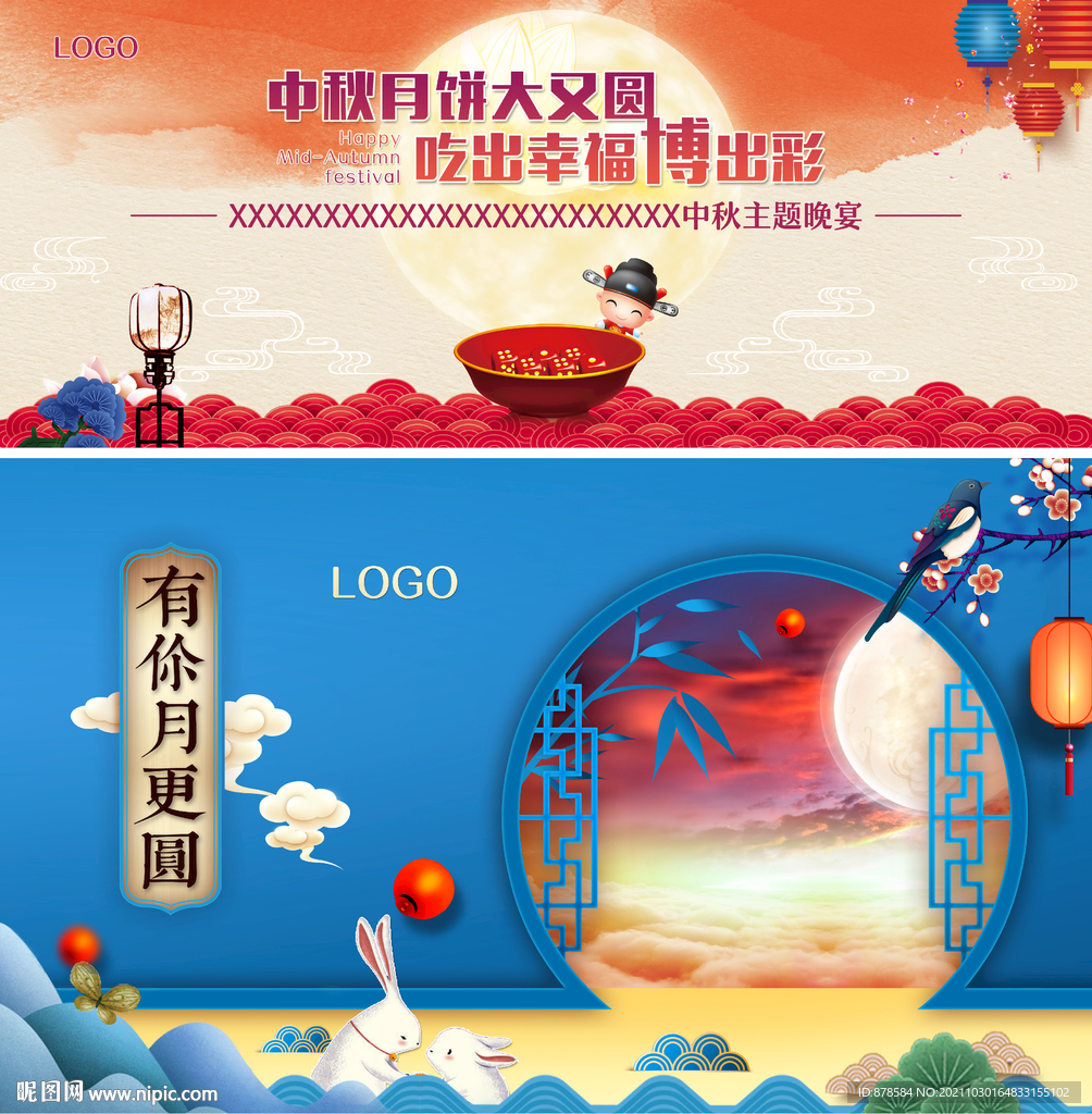 中秋