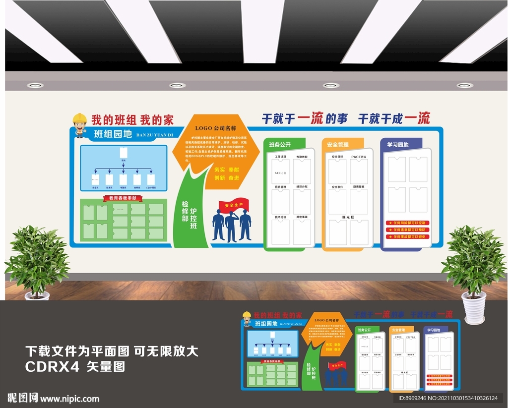 班组文化墙