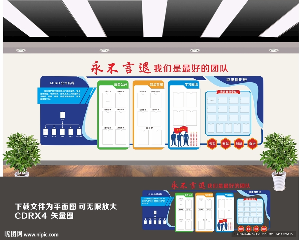 班组文化墙