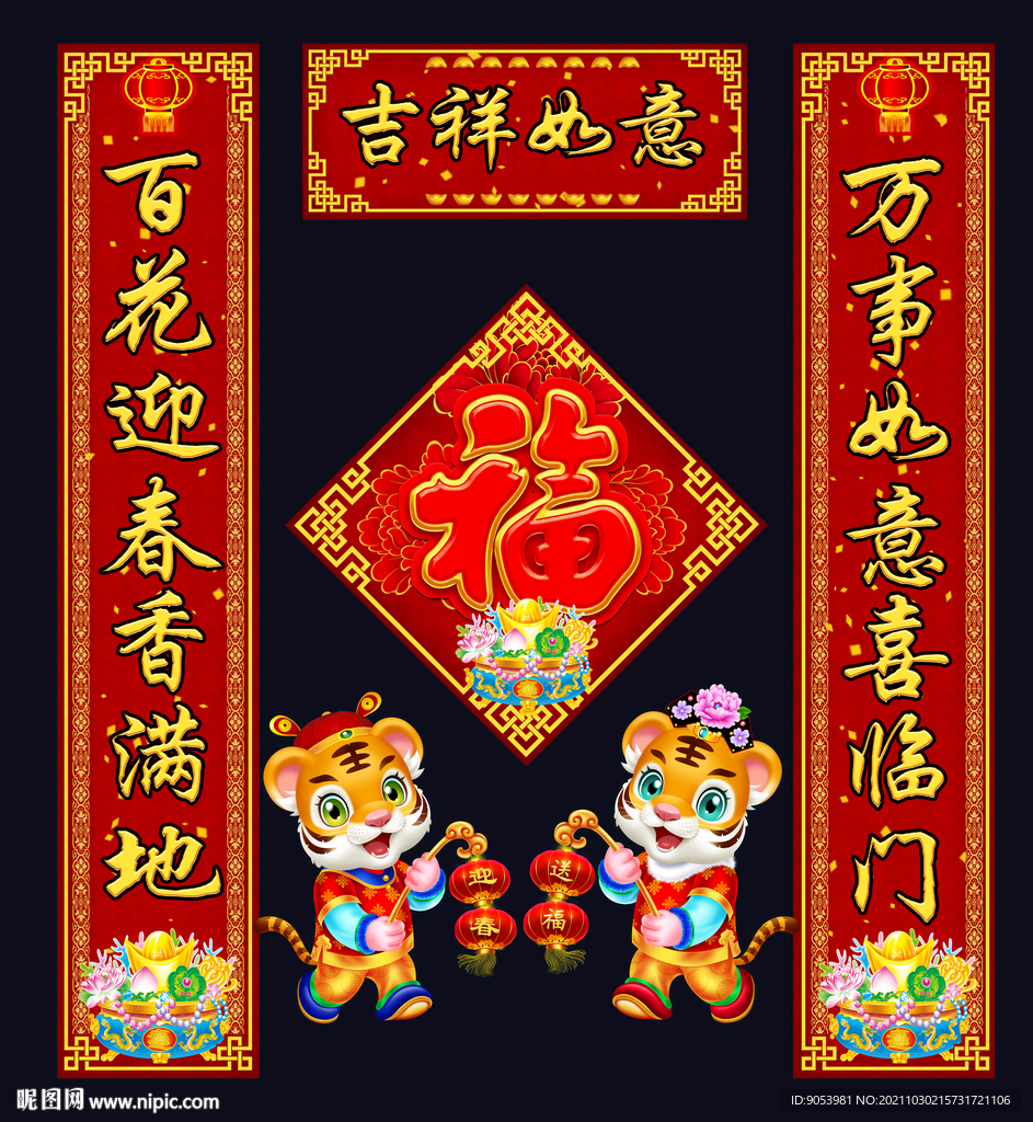 2022虎年春联对联