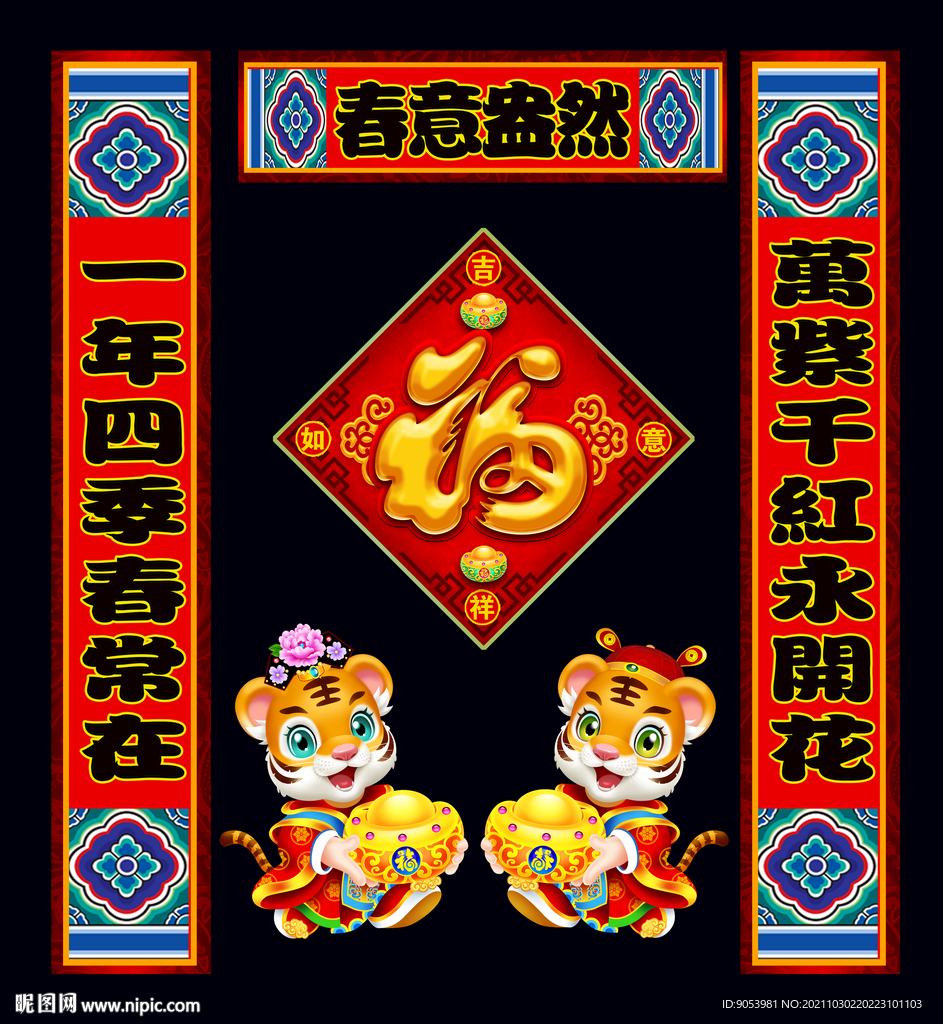 2022虎年春联