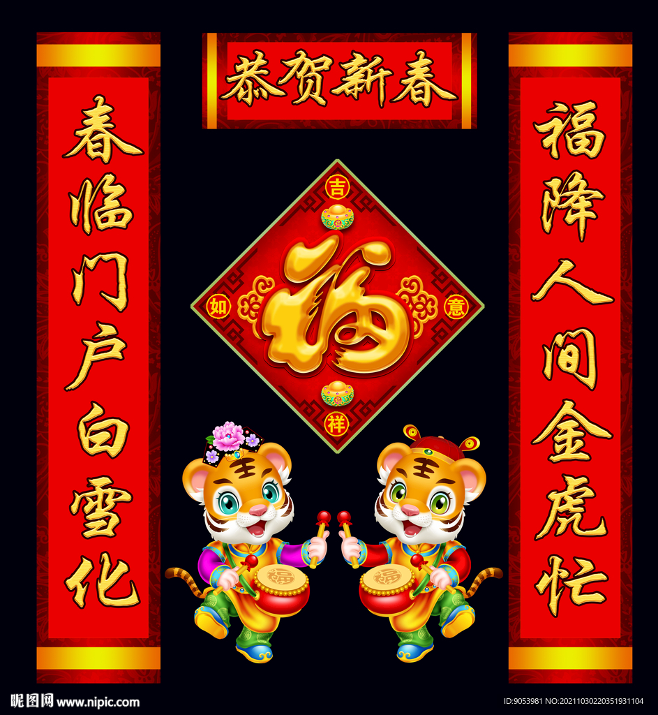 2022虎年春联对联