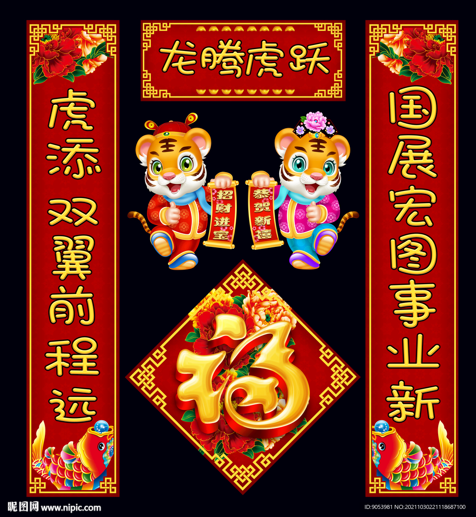 2022虎年对联