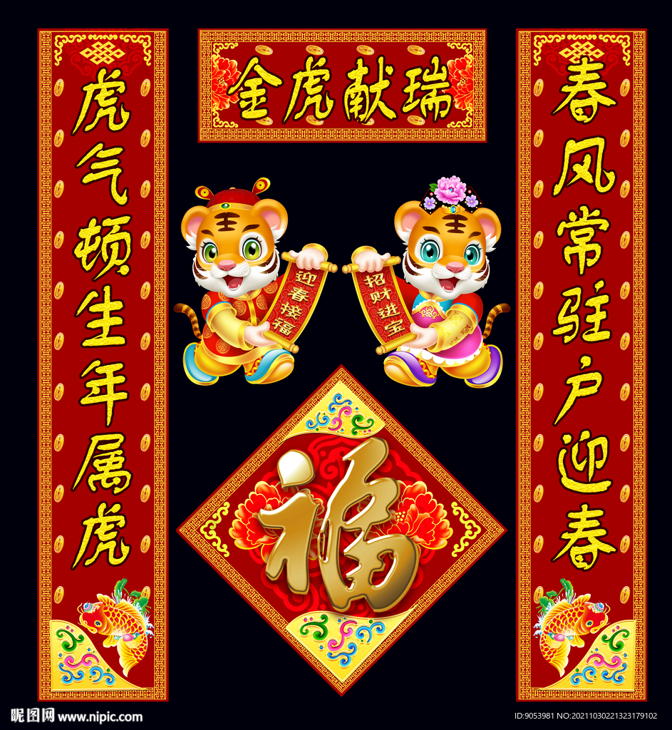 2022虎年春联