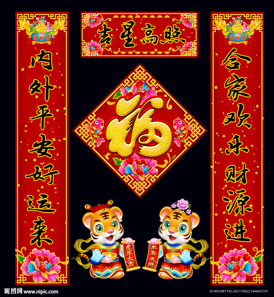 2022虎年对联