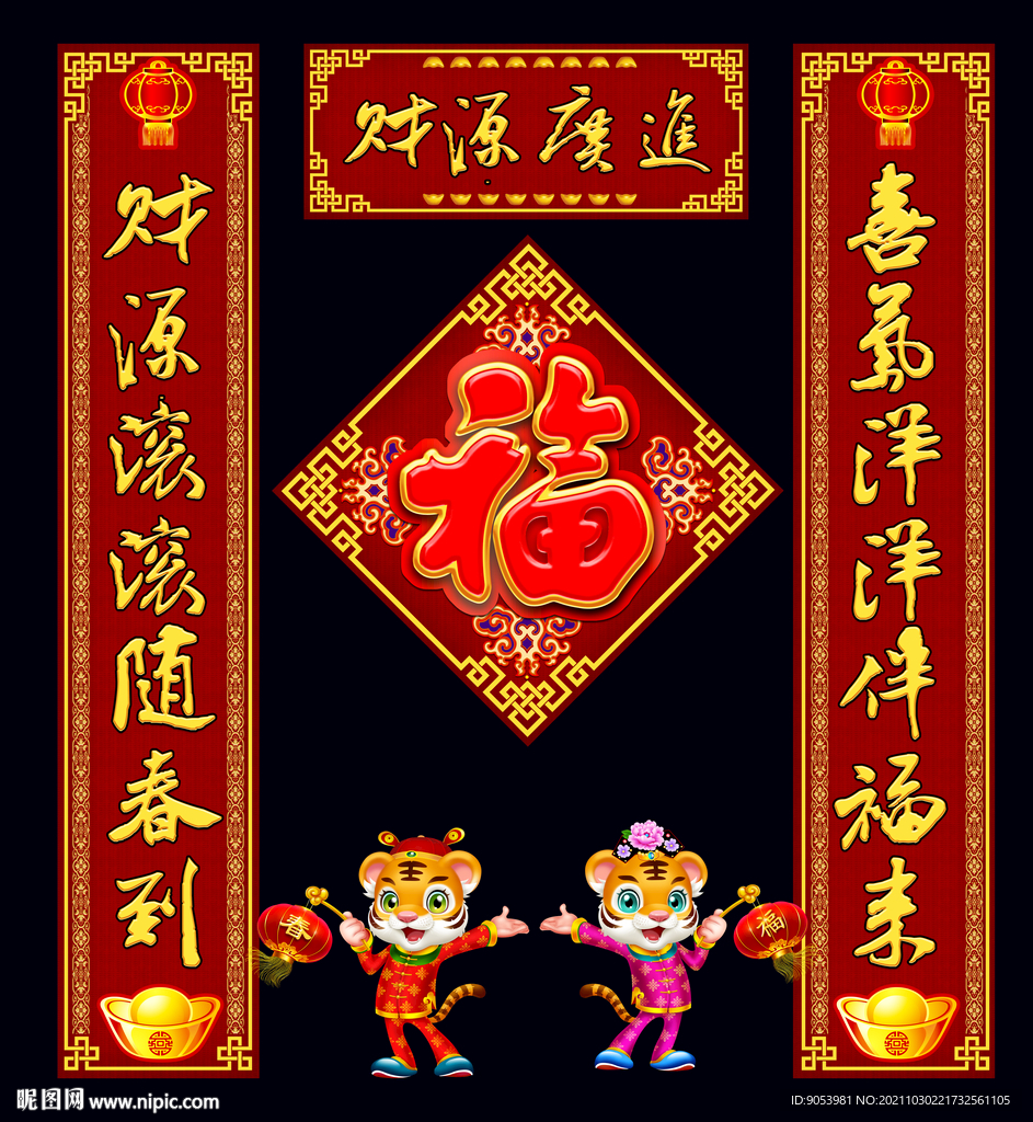 2022虎年春联对联