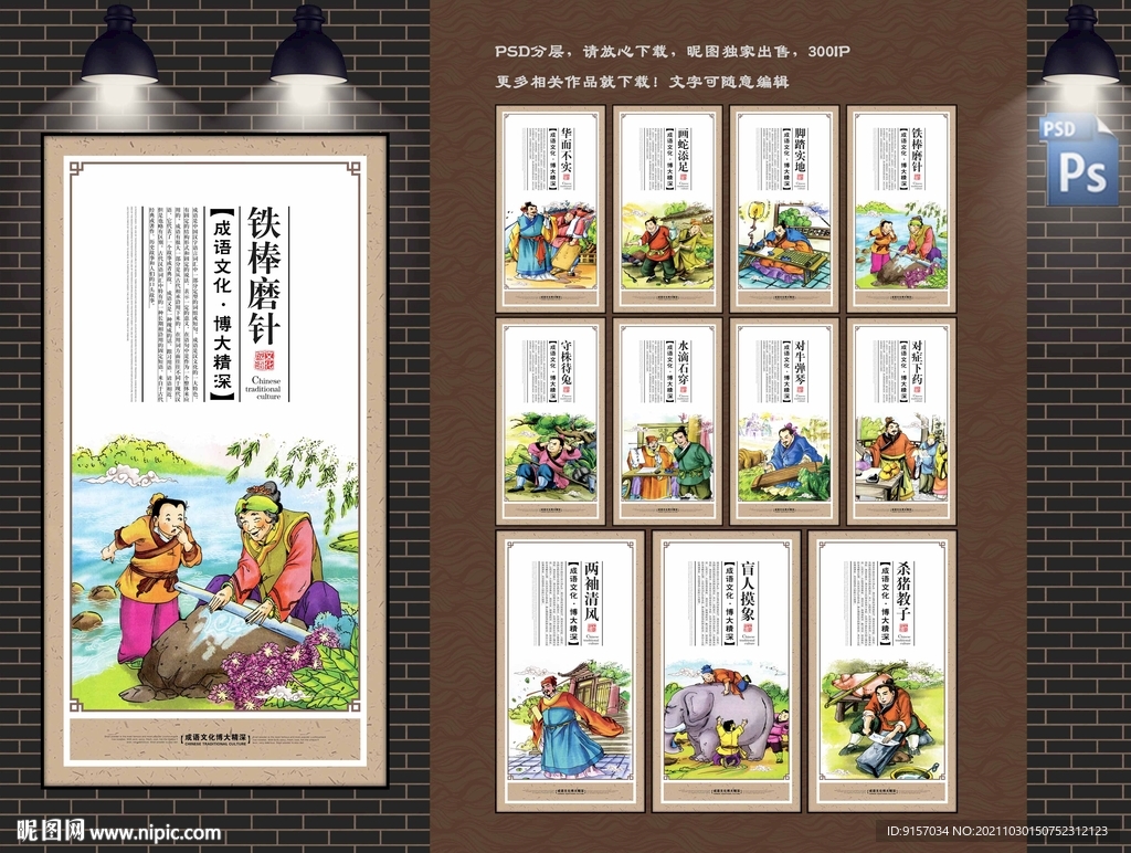 成语故事