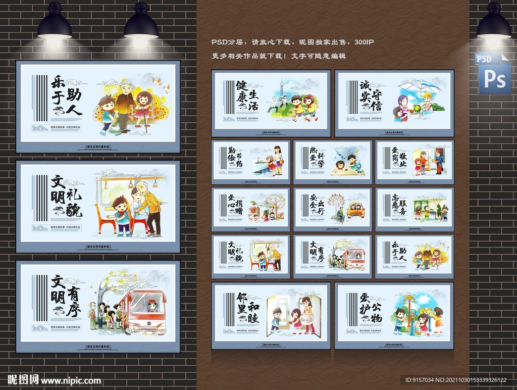 文明礼仪展板