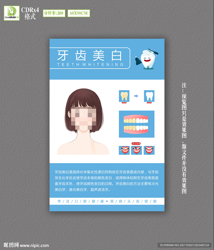 牙齿美白海报