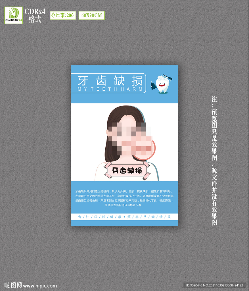 牙齿缺损