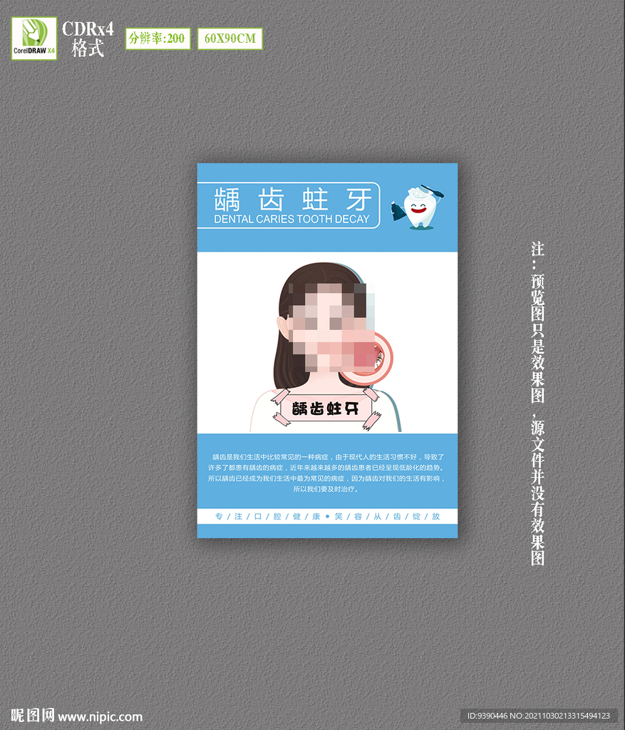 牙科龋齿海报