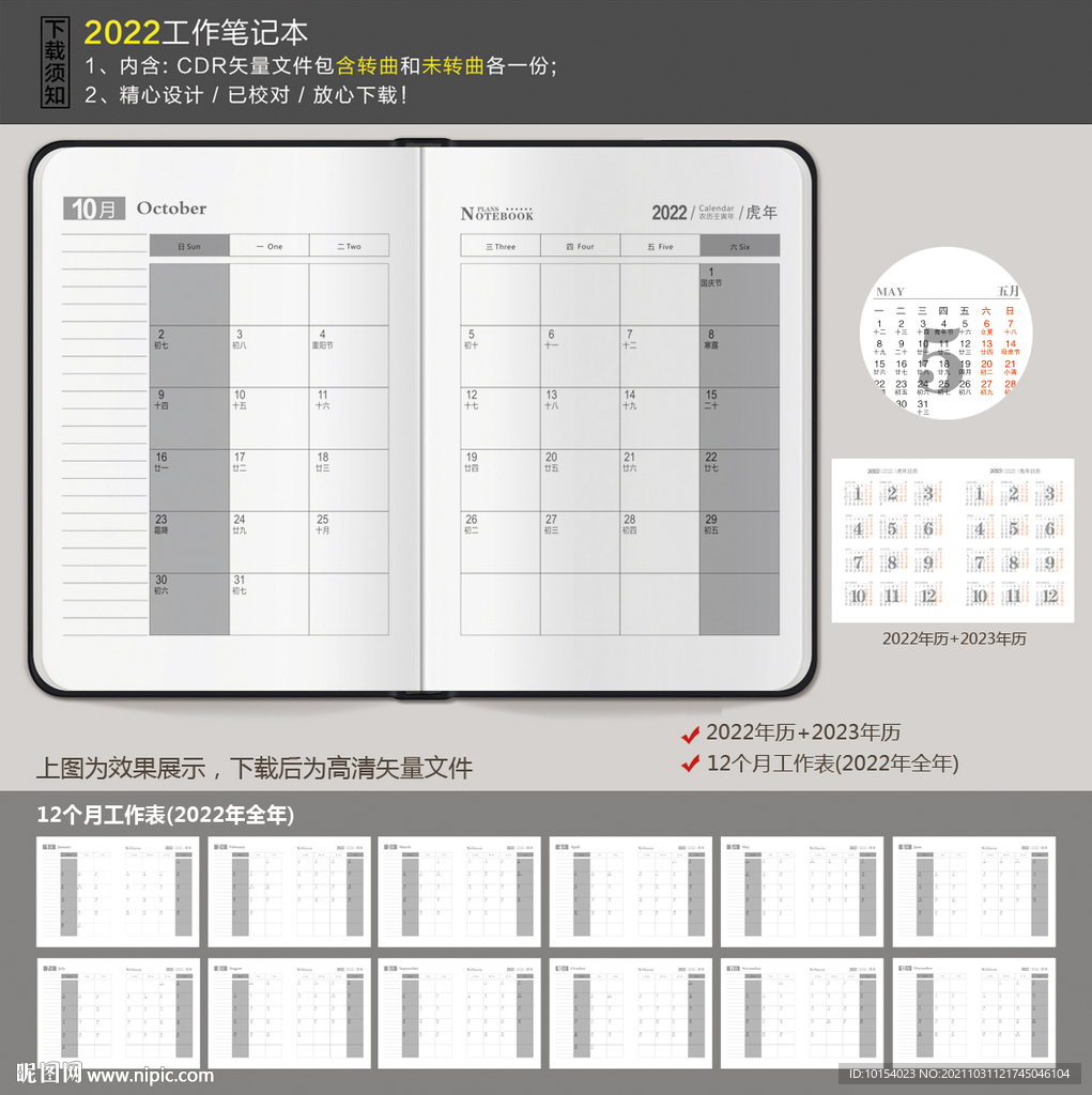 2022年工作月历
