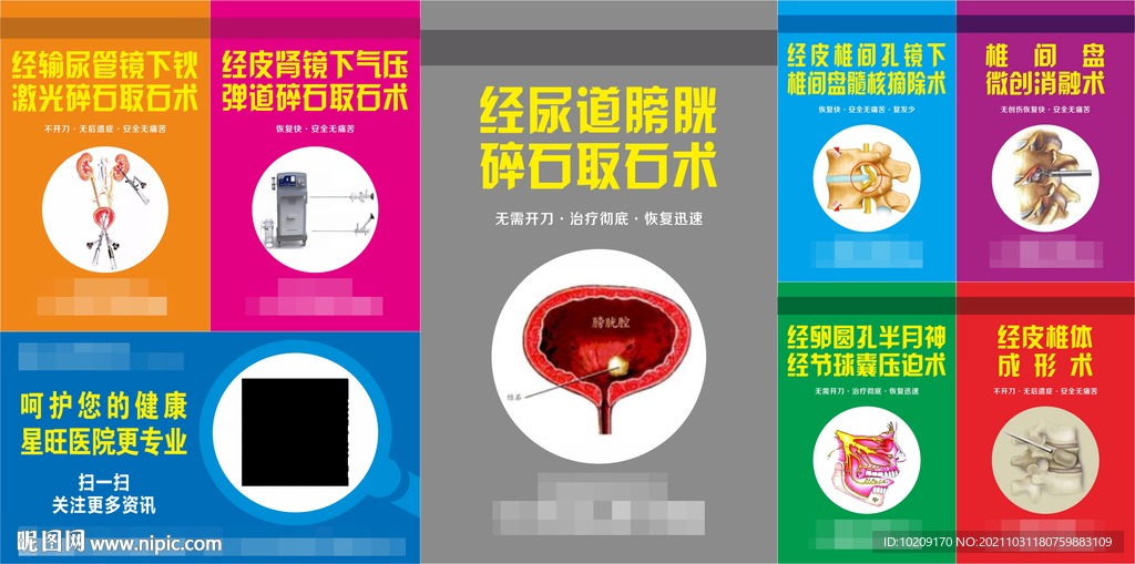 微创手术