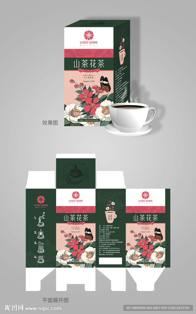 山茶花茶包装盒