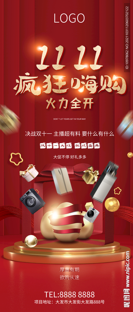 双11双十一