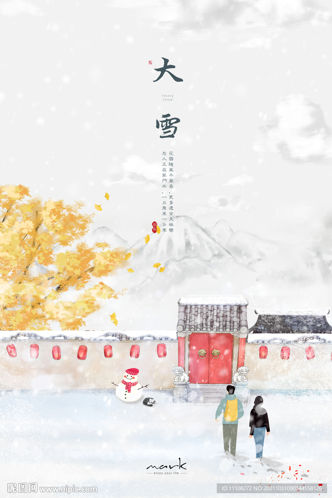 节气 大雪 海报
