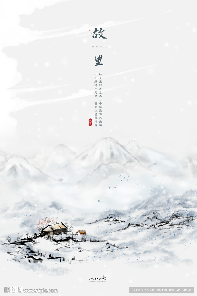 海报 故里