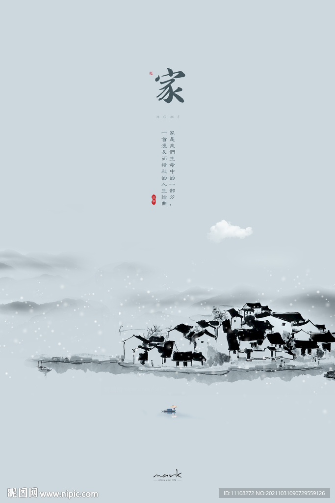 海报 家的印象