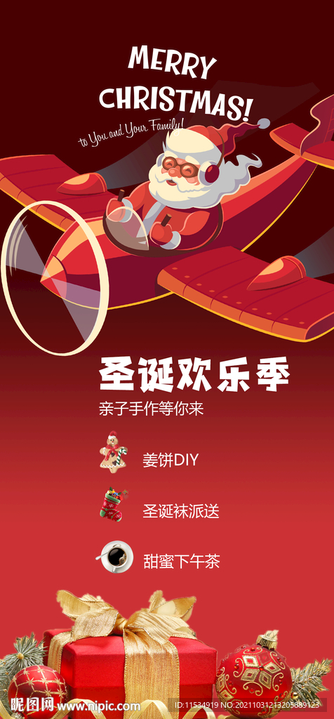 圣诞节活动海报