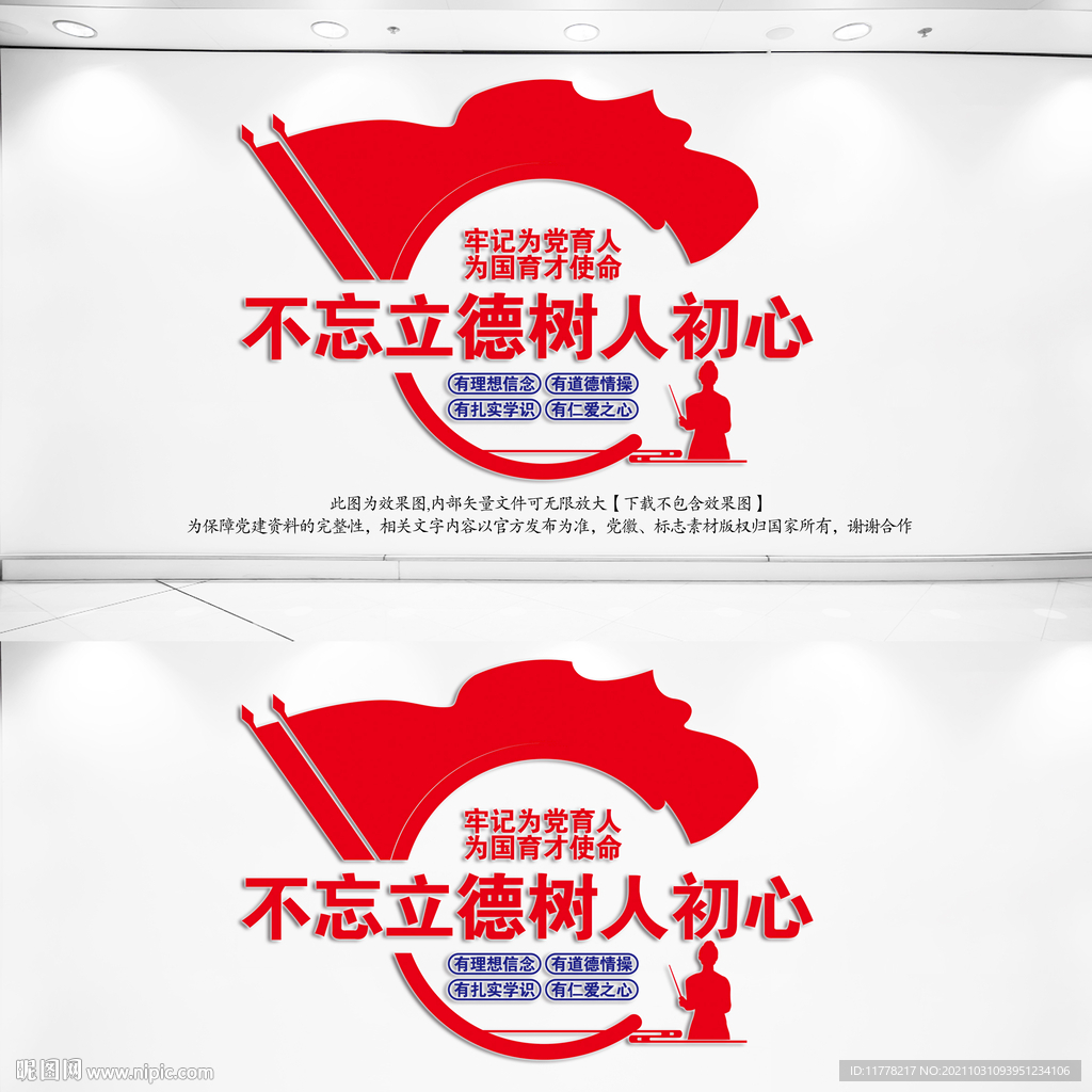 四有教师文化墙