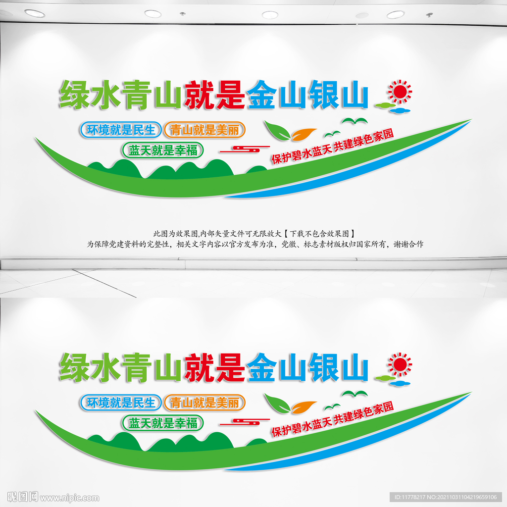 绿色青山就是金山银山文化墙