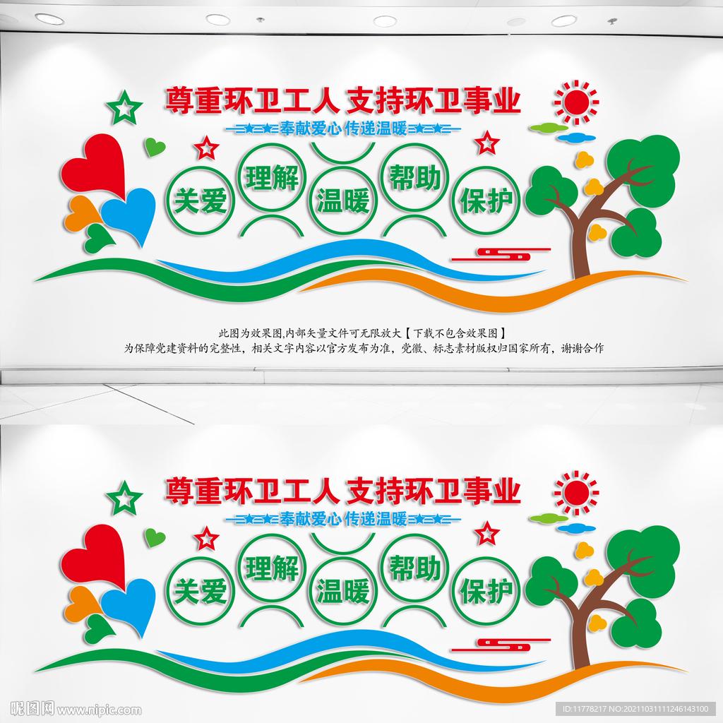 环卫工人文化墙