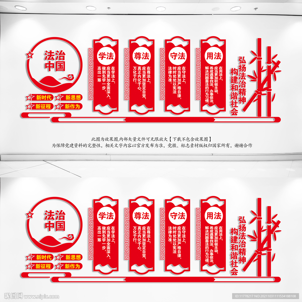 法治中国文化墙