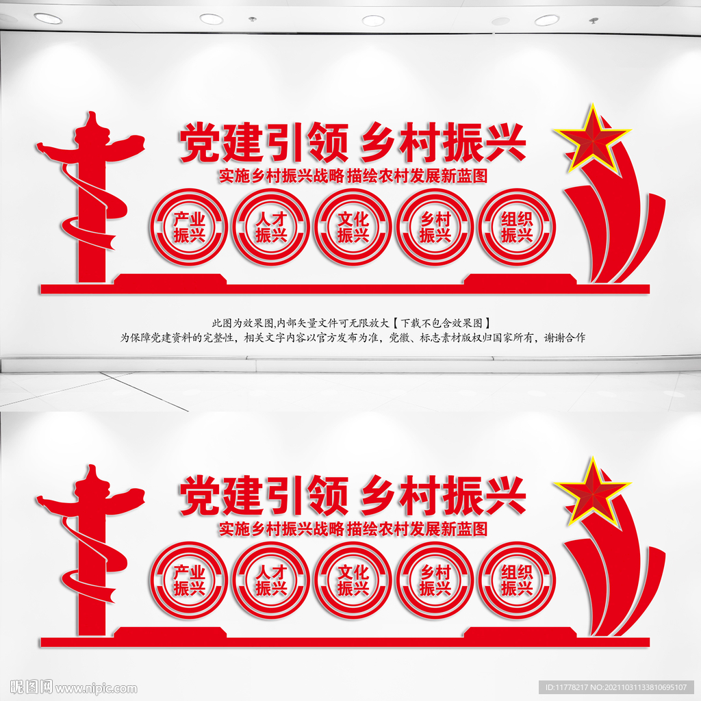 党建引领乡村振兴