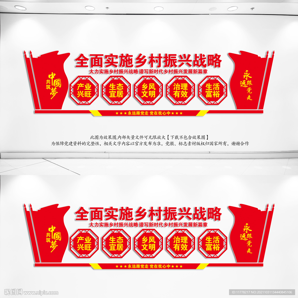 乡村振兴