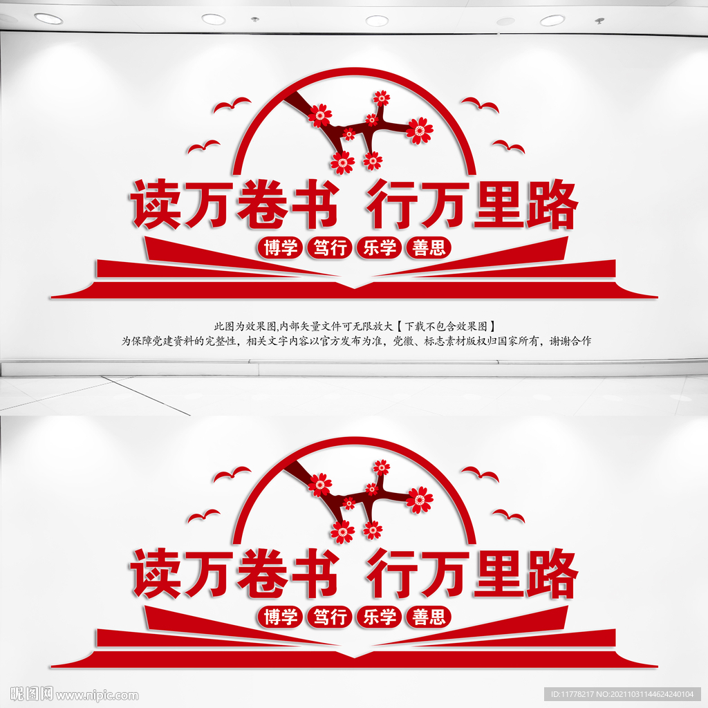 图书馆文化墙