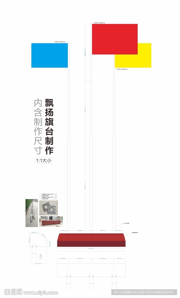旗台