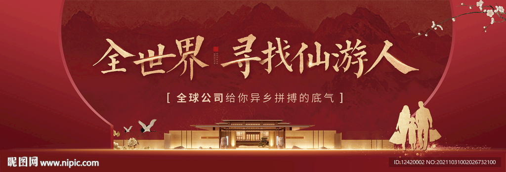 地产返乡春节中式户外视觉