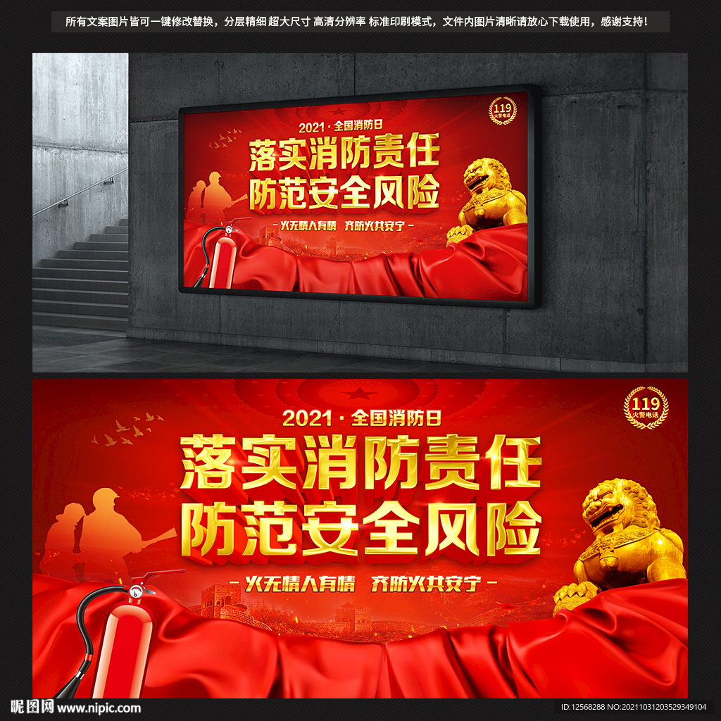 全国消防日
