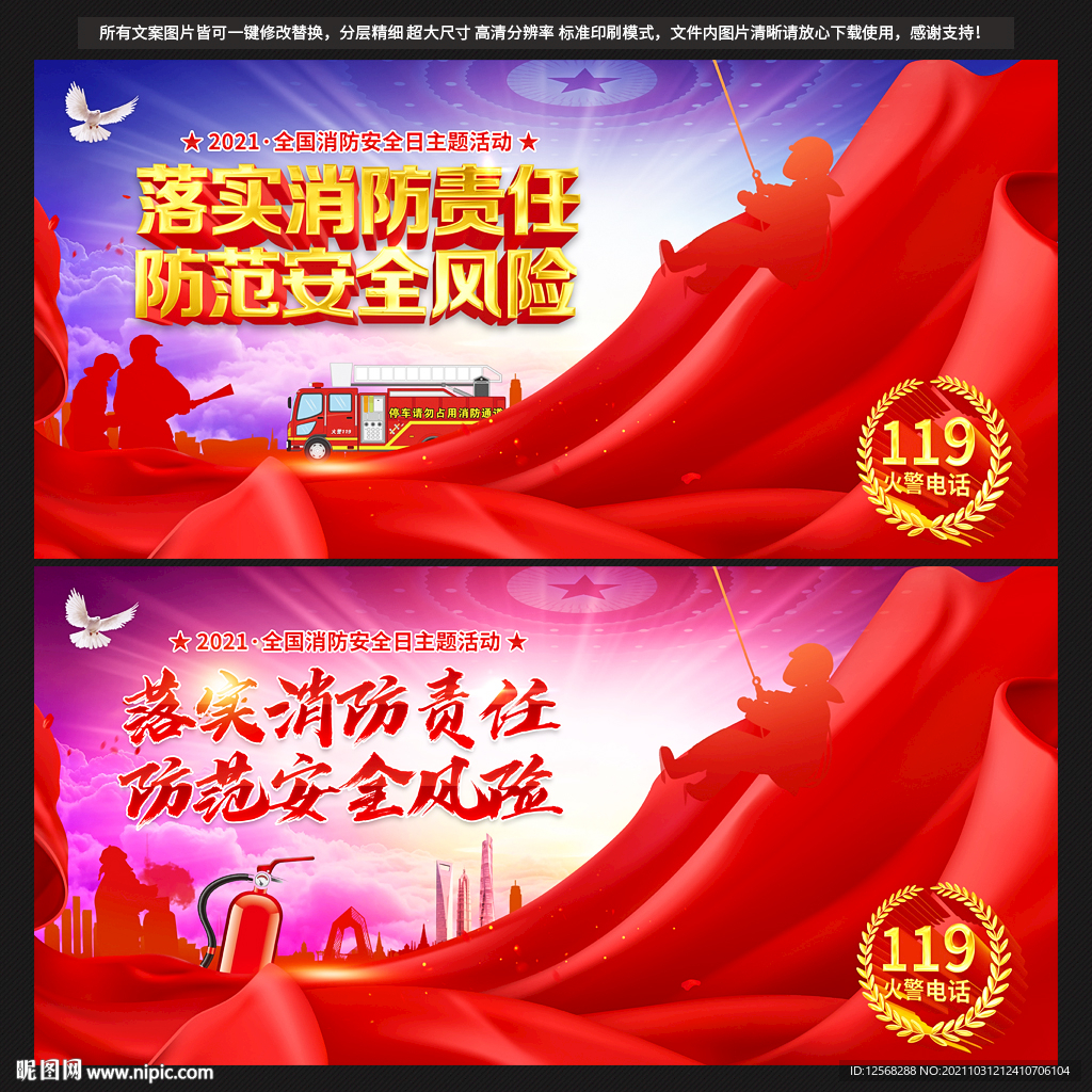 全国消防日