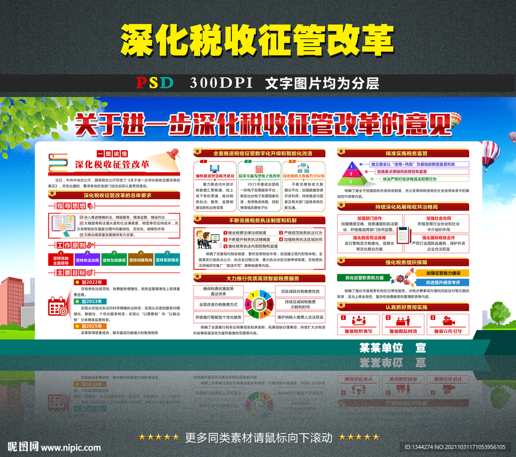 税收征管改革