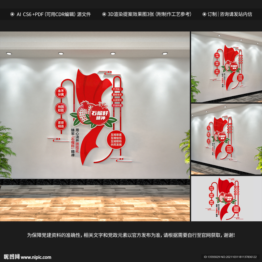 石榴籽精神
