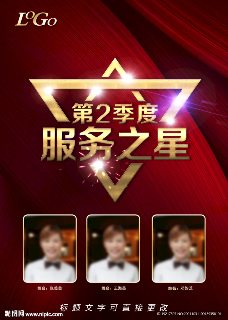服务之星