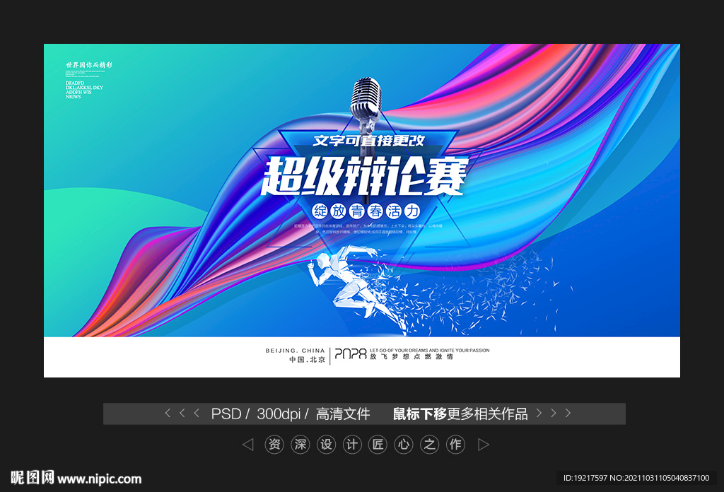 辩论赛