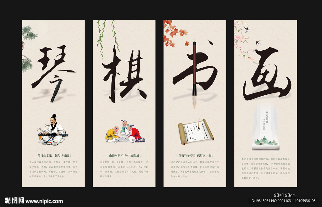 琴棋书画