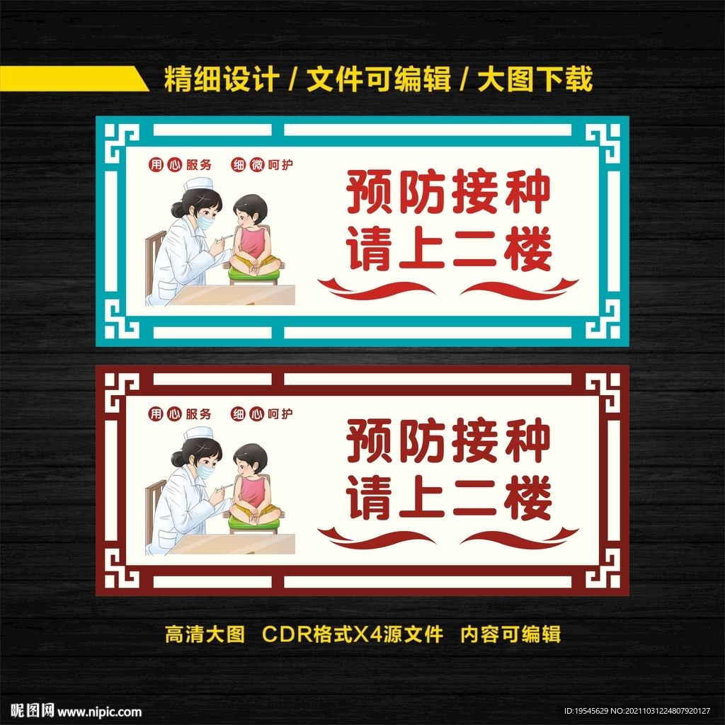 预防接种导视牌