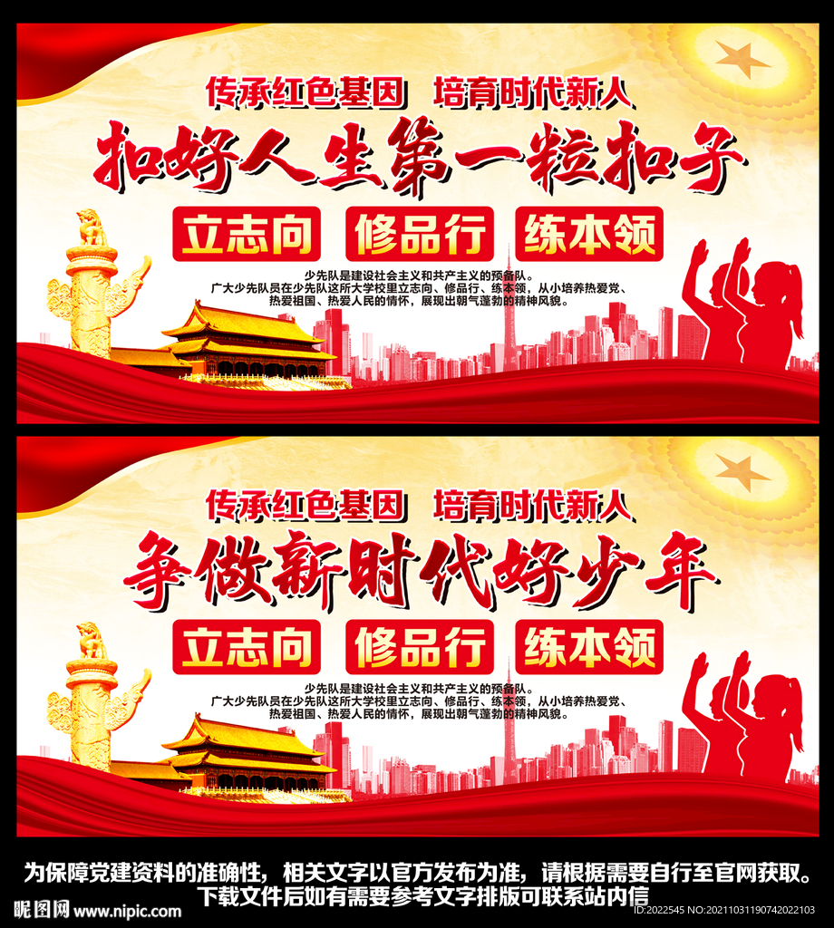 争做新时代好少年