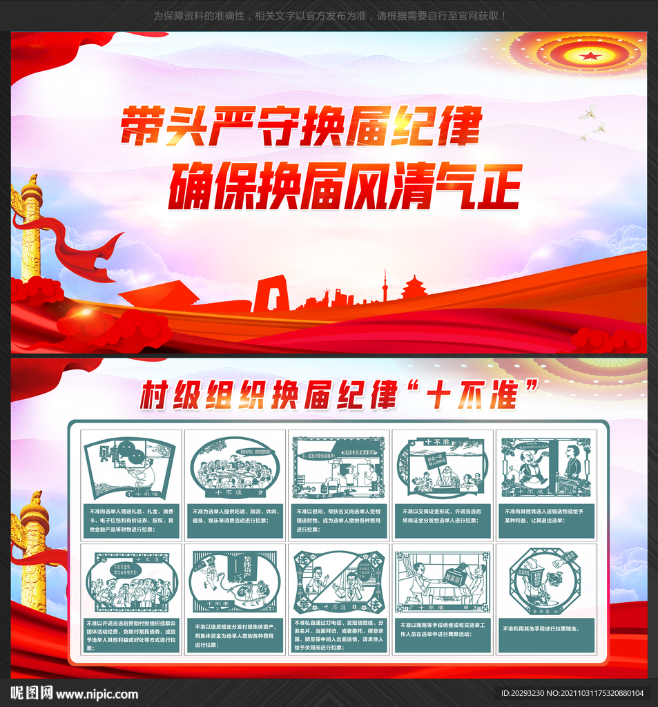 换届纪律十不准